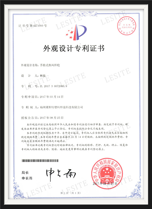 Appearance design patent certificate-handheld hot air welding gun