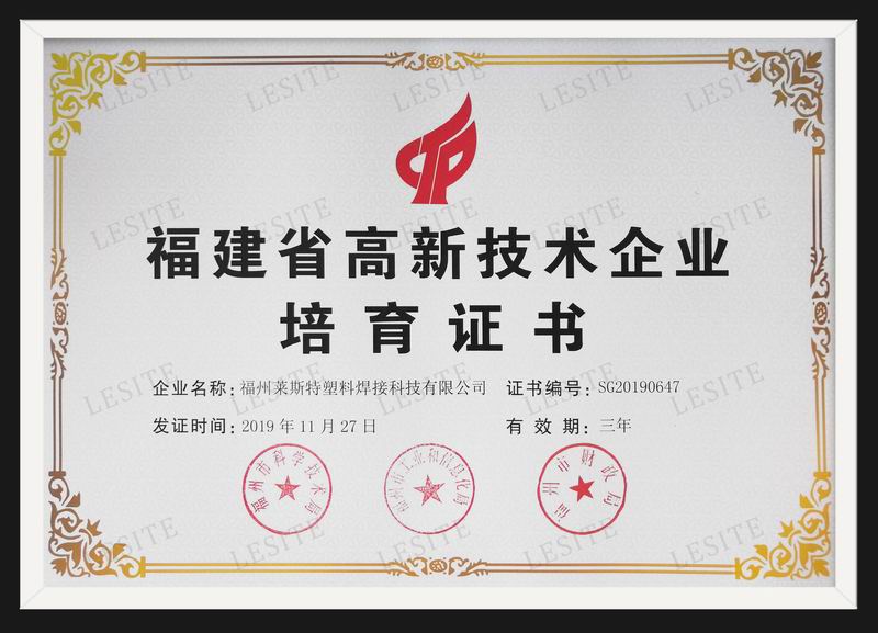Fujian Province High-tech Enterprise Cultivation Certificate