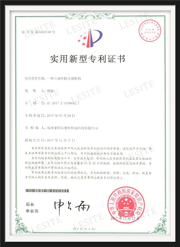 Utility model patent certificate--Film pressing mechanism of facade welding machine