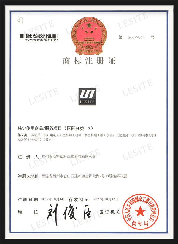 Trademark registration certificate（Category 7）